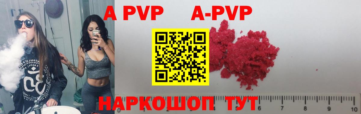 A PVP  Alfa_PVP Crystall  Улан-Удэ  Вход с VPN  Alpha-PVP мука 