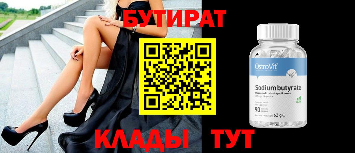 БУТИРАТ оксана Улан-Удэ