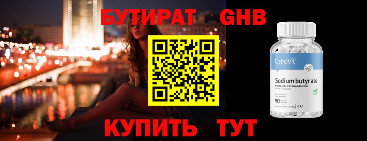 Улан-Удэ  Бутират Butirat  БУТИРАТ  Вход с VPN 
