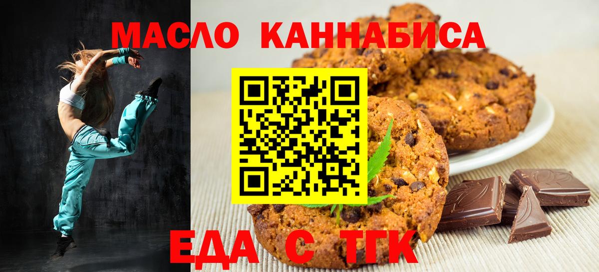 Печенье с ТГК марихуана  Вход с VPN  Улан-Удэ 