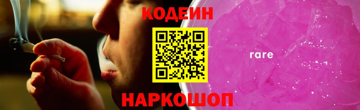 Codein напиток Lean (лин)  Кодеиновый сироп Lean напиток Lean (лин)  Вход с VPN  Улан-Удэ 